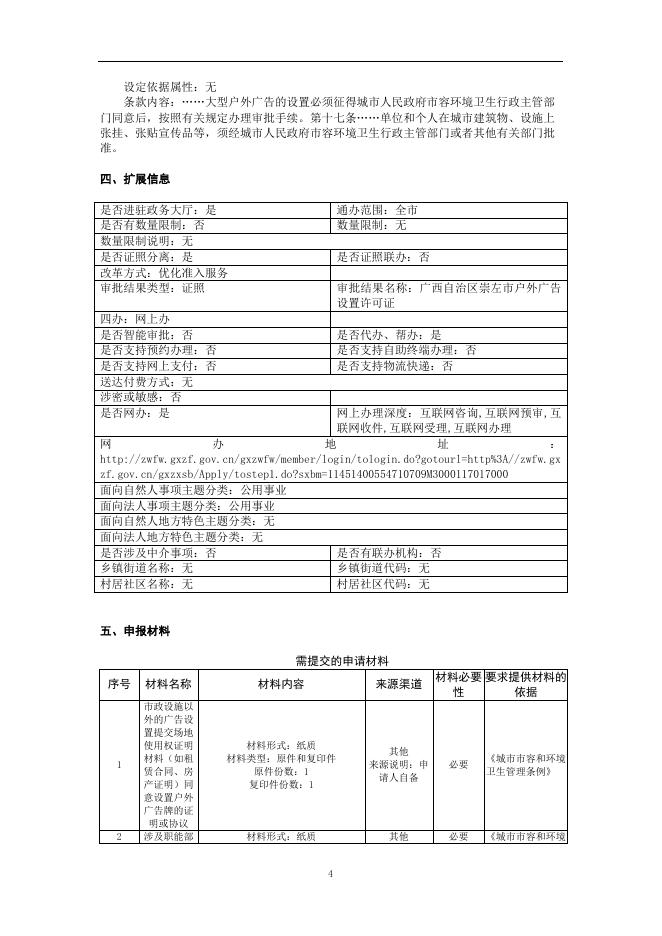 设置大型户外广告及在城市建筑物、设施上悬挂、张贴宣传品审批办事指南.doc