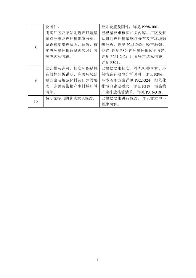 扶绥县山圩镇第二污水处理厂项目环境影响报告书（公示本）.pdf