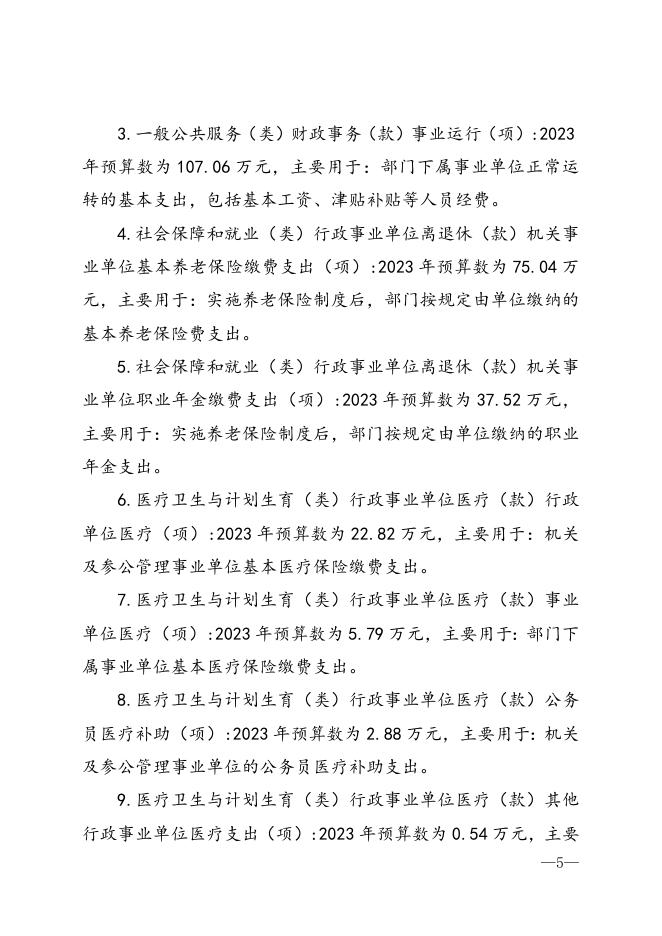 附件2.关于井研县人民政府办公室（本级）2023年部门预算编制的说明.doc