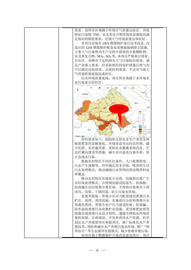 敖汉旗天地通纸业有限公司锅炉升级改造建设项目（公示版）.pdf
