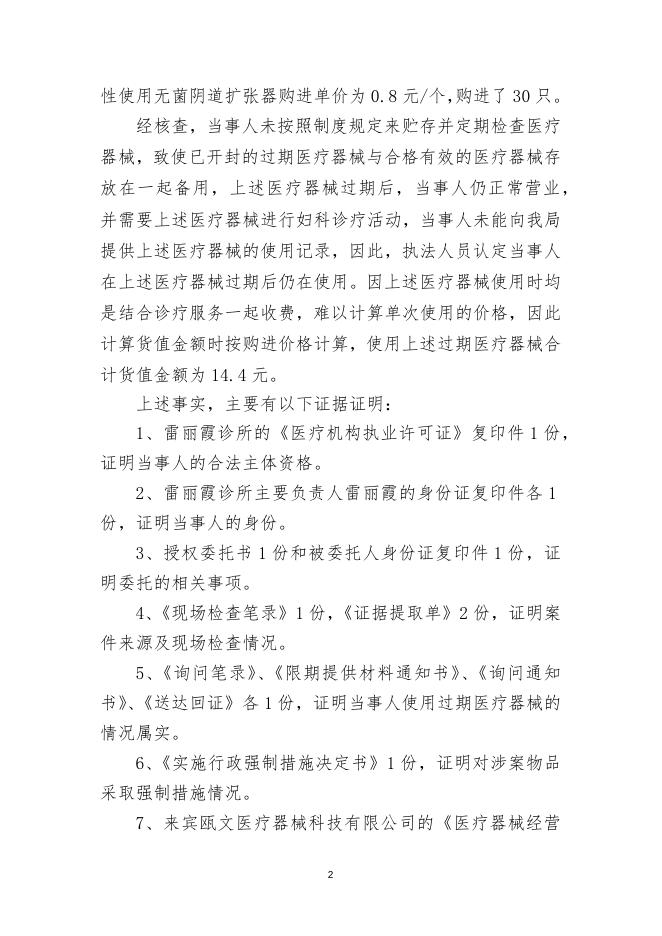 来宾市市场监督管理局行政处罚决定书（来市监处罚〔2022〕69号）.docx