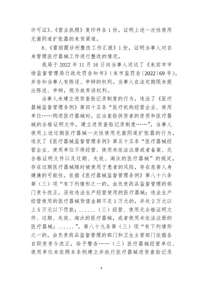 来宾市市场监督管理局行政处罚决定书（来市监处罚〔2022〕69号）.docx