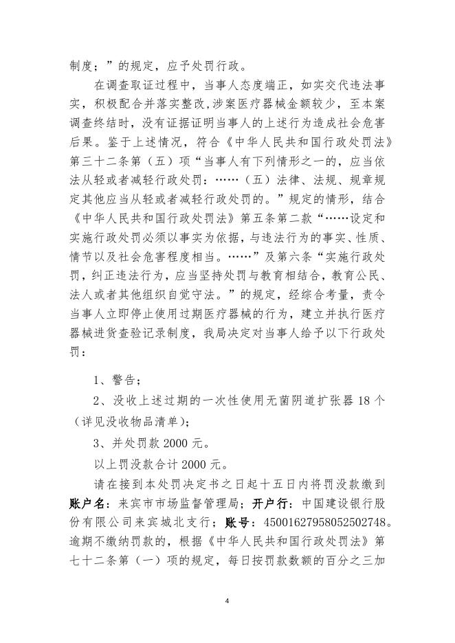 来宾市市场监督管理局行政处罚决定书（来市监处罚〔2022〕69号）.docx