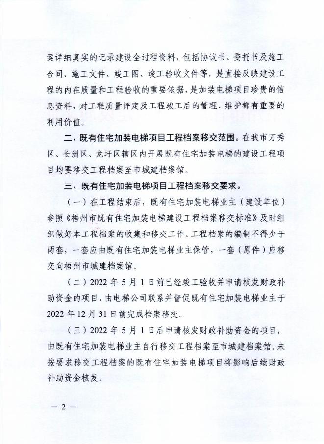 梧建〔2022〕226号（关于做好既有住宅加装电梯工程建设档案移交工作的通知）.pdf
