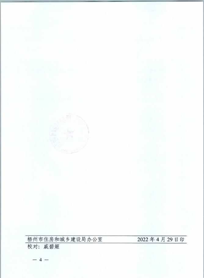 梧建〔2022〕226号（关于做好既有住宅加装电梯工程建设档案移交工作的通知）.pdf
