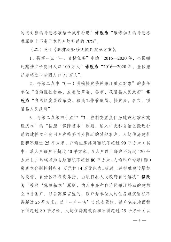 桂政办发（2018）75号.pdf