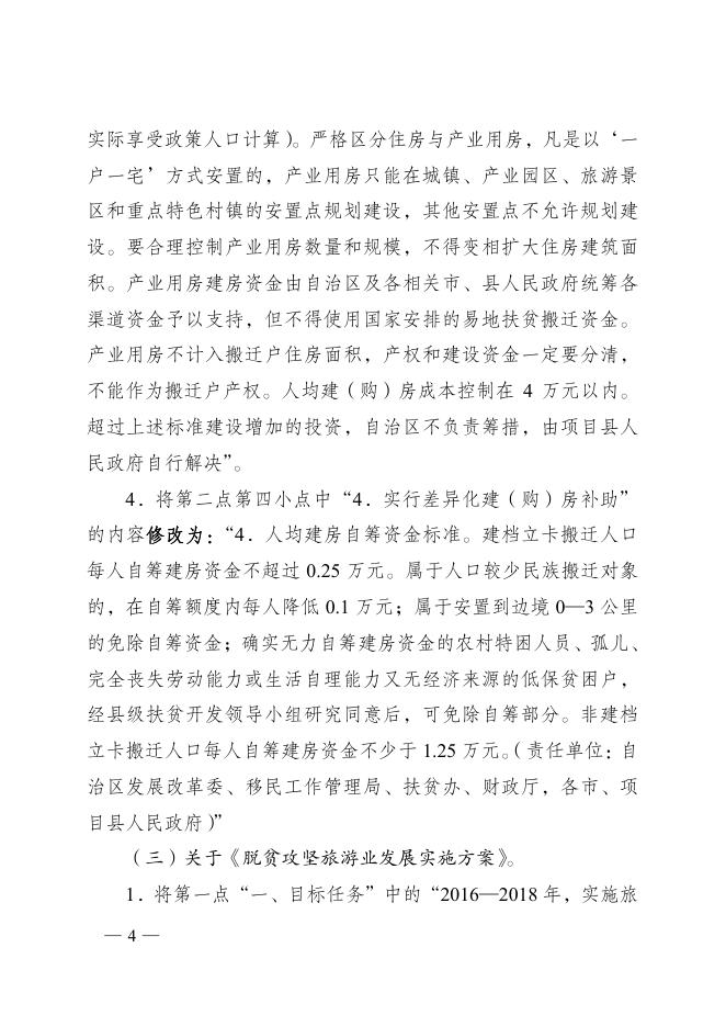 桂政办发（2018）75号.pdf
