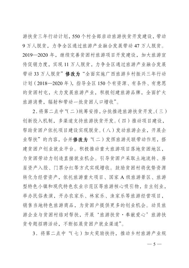 桂政办发（2018）75号.pdf