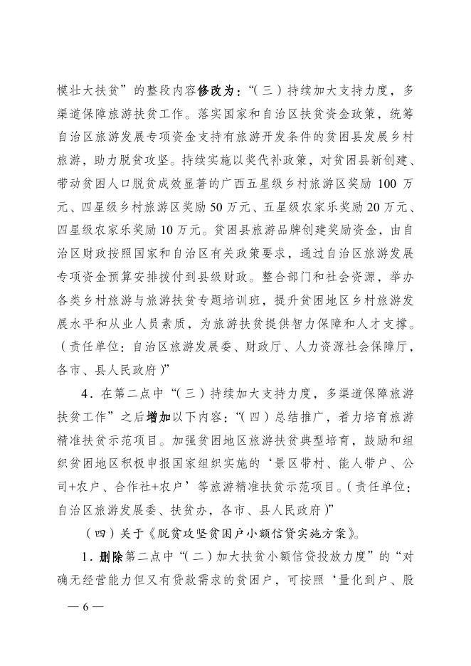 桂政办发（2018）75号.pdf