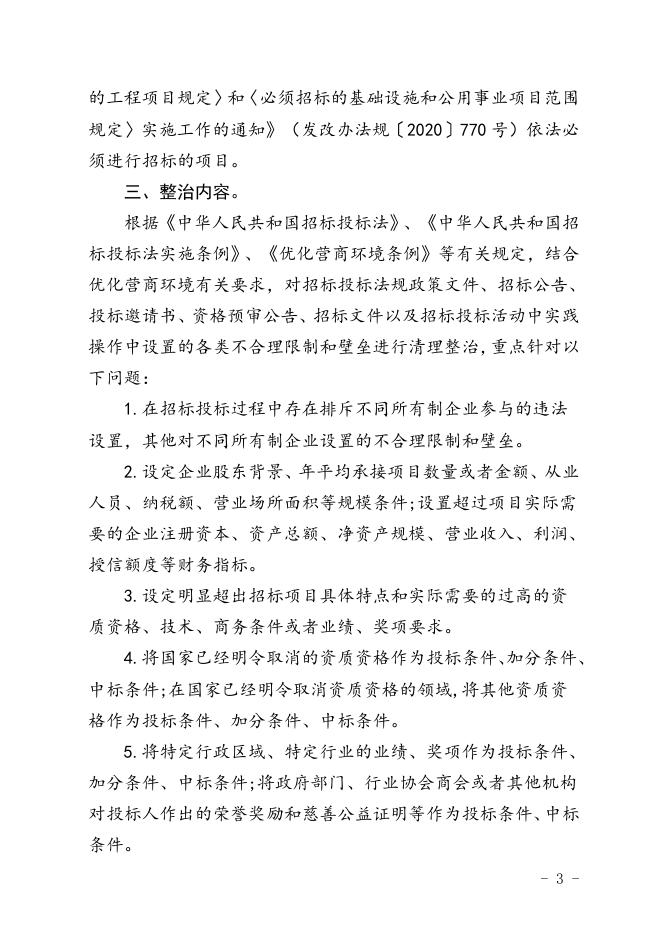 贵港市公共资源交易监管工作领导小组办公室关于开展2021年贵港市招标投标领域营商环境整治工作的通知.doc