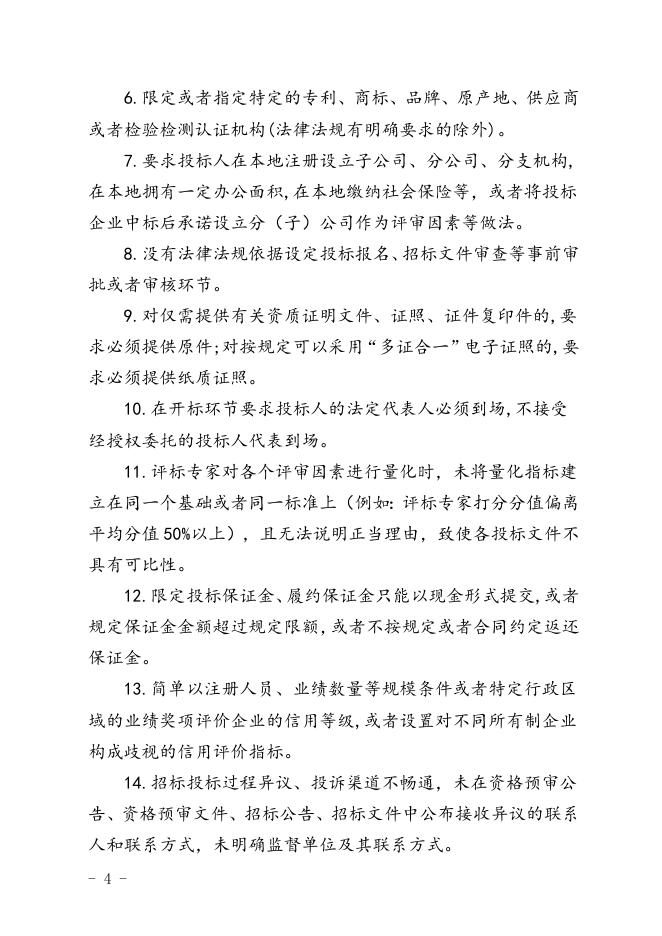 贵港市公共资源交易监管工作领导小组办公室关于开展2021年贵港市招标投标领域营商环境整治工作的通知.doc
