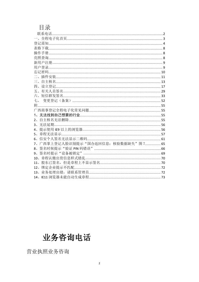 1.企业开办一窗通七合一操作手册2020年12月19日版.pdf