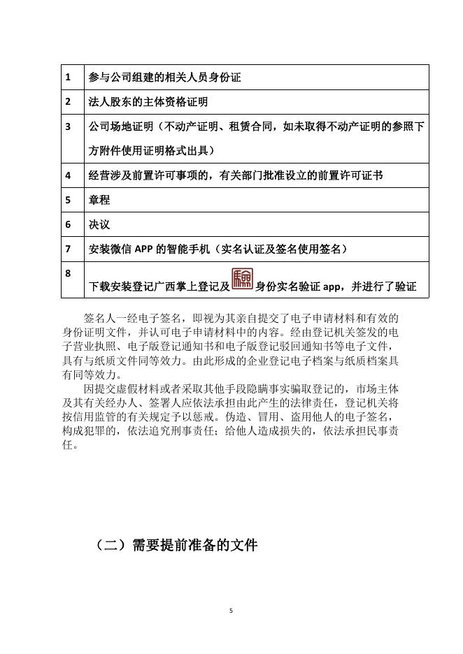 1.企业开办一窗通七合一操作手册2020年12月19日版.pdf