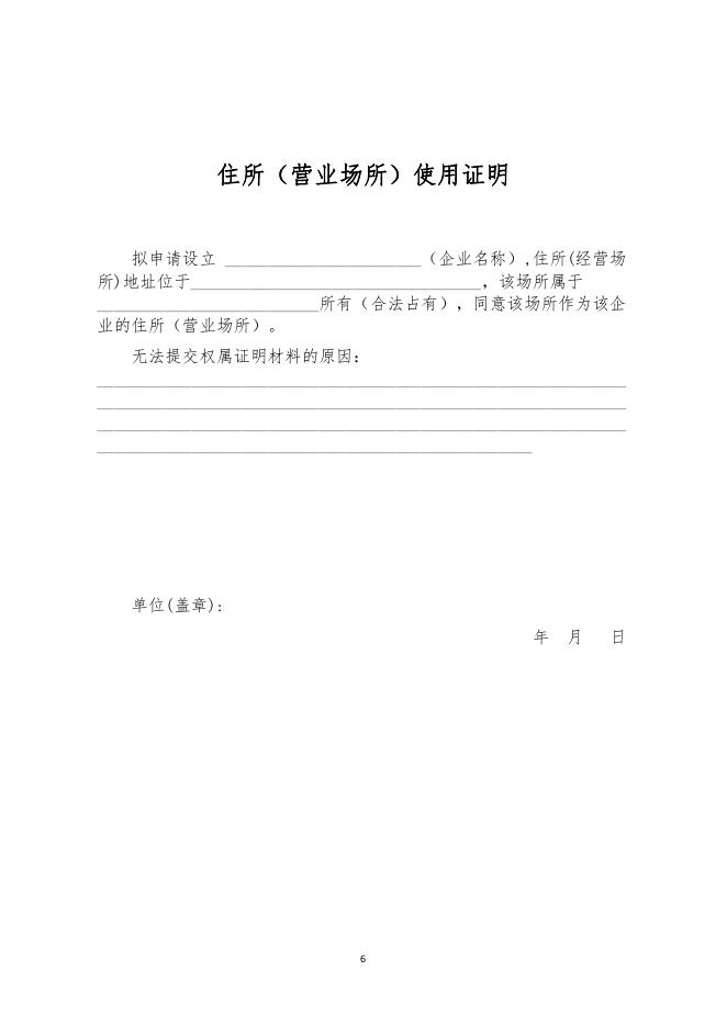 1.企业开办一窗通七合一操作手册2020年12月19日版.pdf