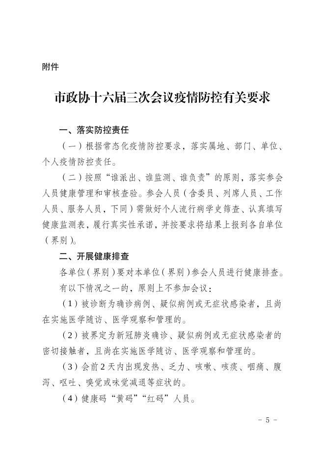 政协九江市委员会办公室关于召开中国人民政治协商会议第十六届九江市委员会第三次会议的通知.pdf