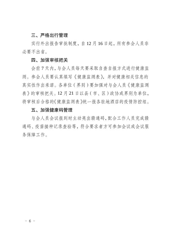 政协九江市委员会办公室关于召开中国人民政治协商会议第十六届九江市委员会第三次会议的通知.pdf