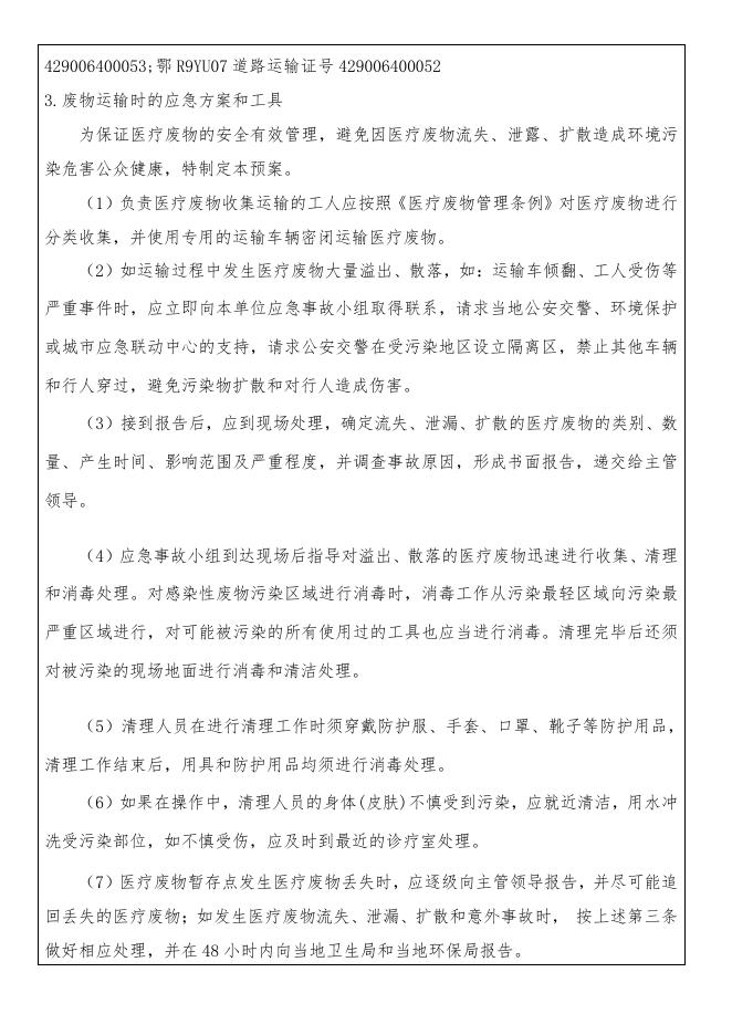 天门伊能环保科技有限公司《危险废物经营许可证》续证受理公示.pdf