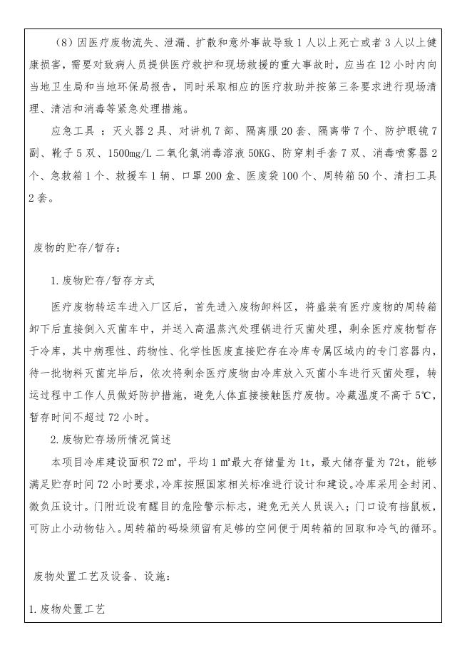 天门伊能环保科技有限公司《危险废物经营许可证》续证受理公示.pdf
