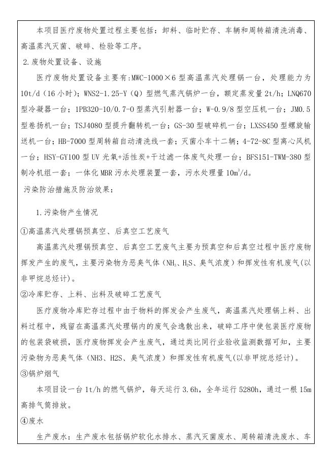 天门伊能环保科技有限公司《危险废物经营许可证》续证受理公示.pdf