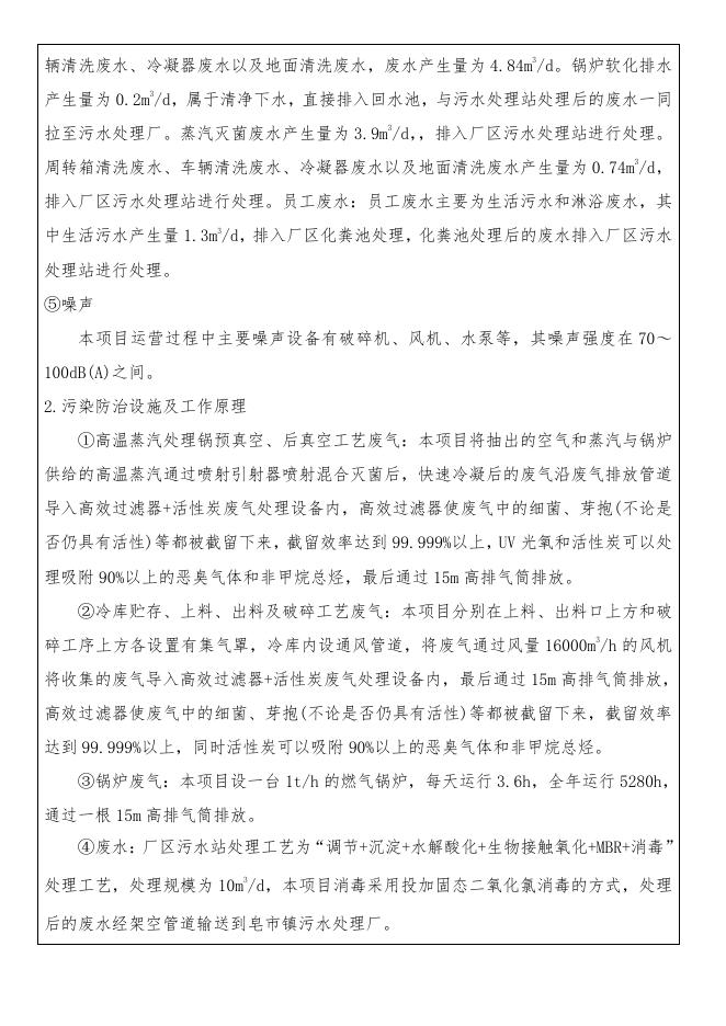 天门伊能环保科技有限公司《危险废物经营许可证》续证受理公示.pdf