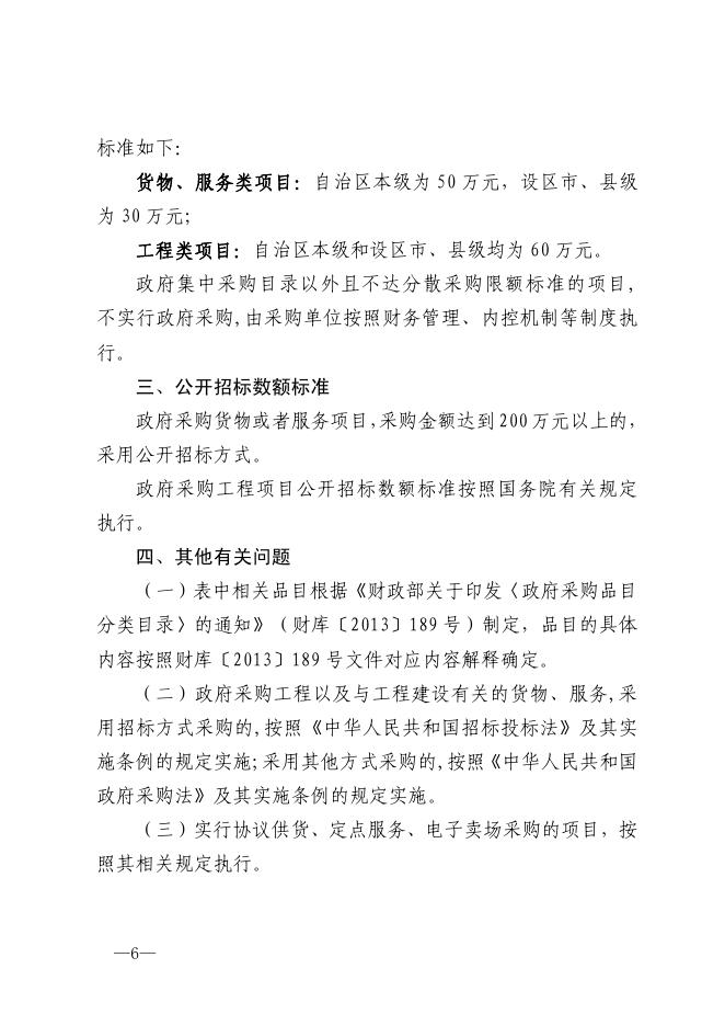 广西壮族自治区财政厅关于公布广西政府集中采购目录及标准（2020年版）的通知.pdf