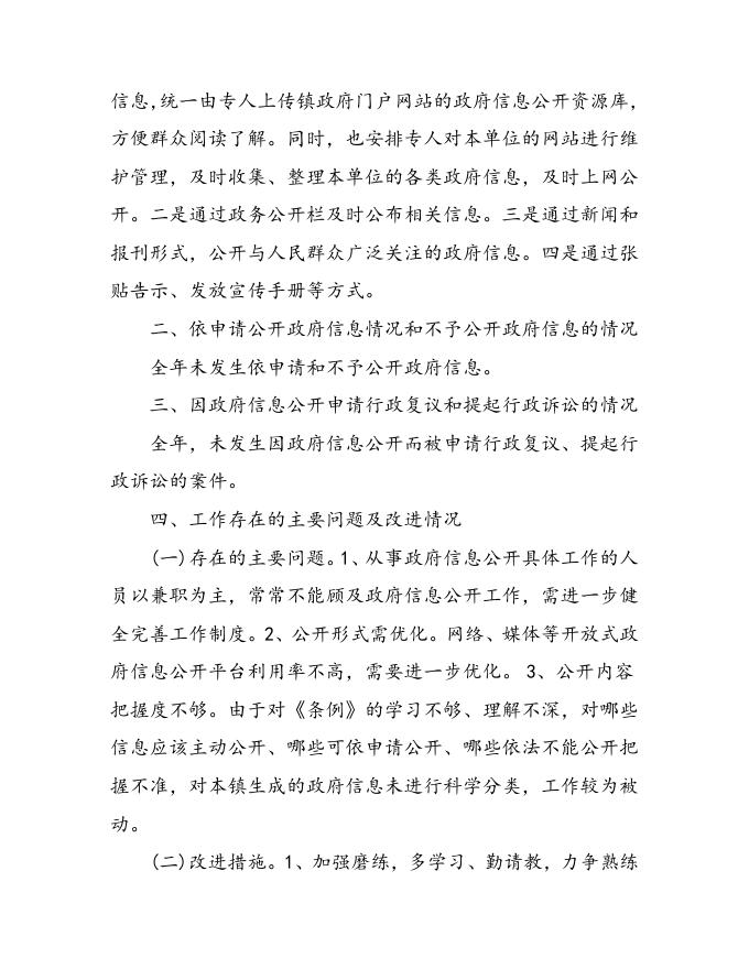 熊口镇2013年政府信息公开工作报告.doc