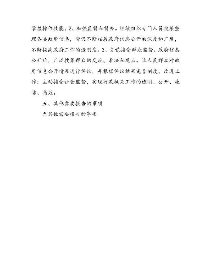 熊口镇2013年政府信息公开工作报告.doc