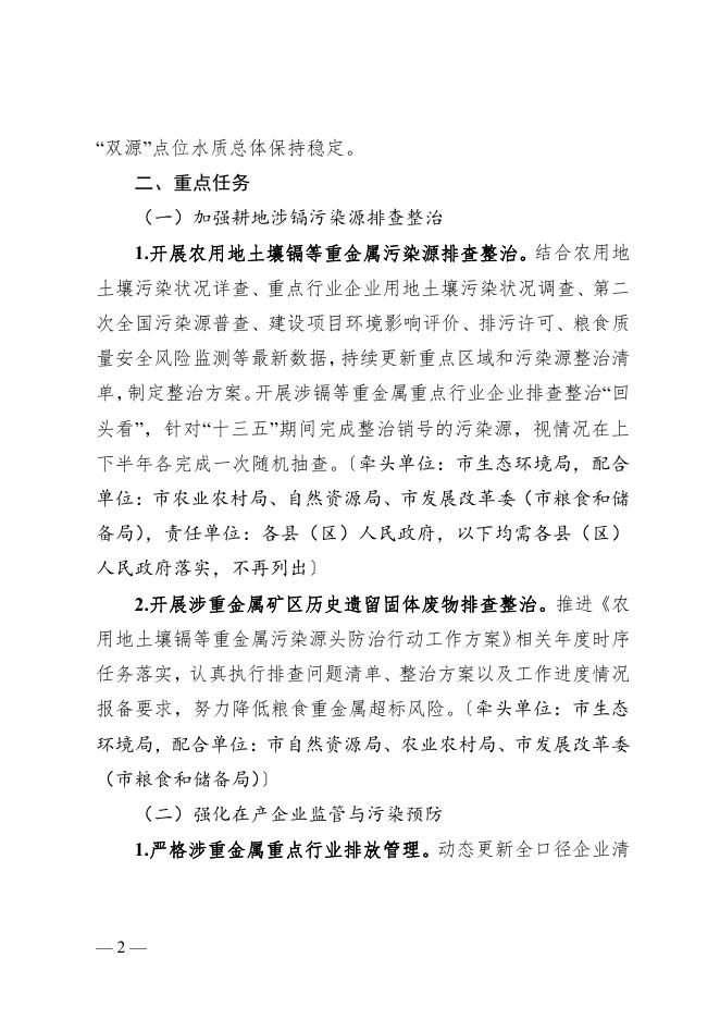 附件3：贺州市2022年度土壤污染防治工作计划.pdf