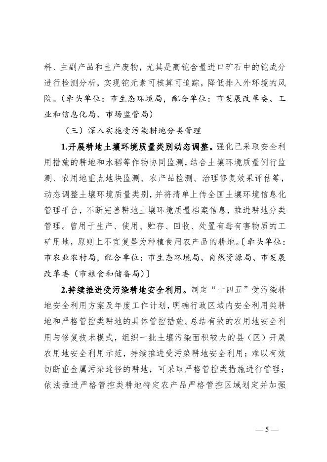 附件3：贺州市2022年度土壤污染防治工作计划.pdf