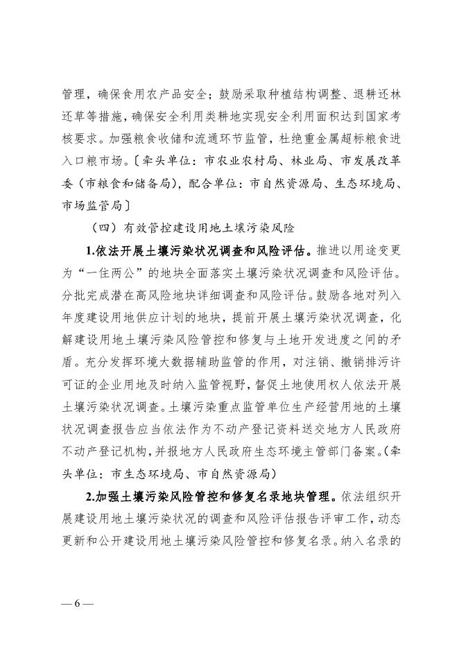 附件3：贺州市2022年度土壤污染防治工作计划.pdf