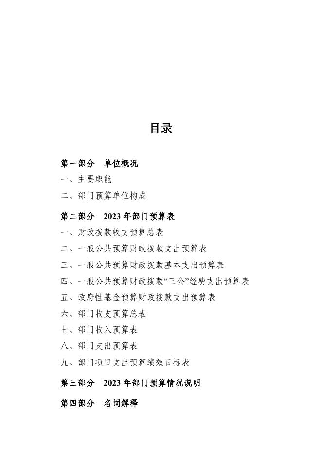 中卫市蒿川林场2023年部门预算 .pdf