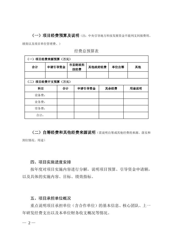 附件2：中央引导地方科技发展资金项目实施方案（参考提纲）.doc