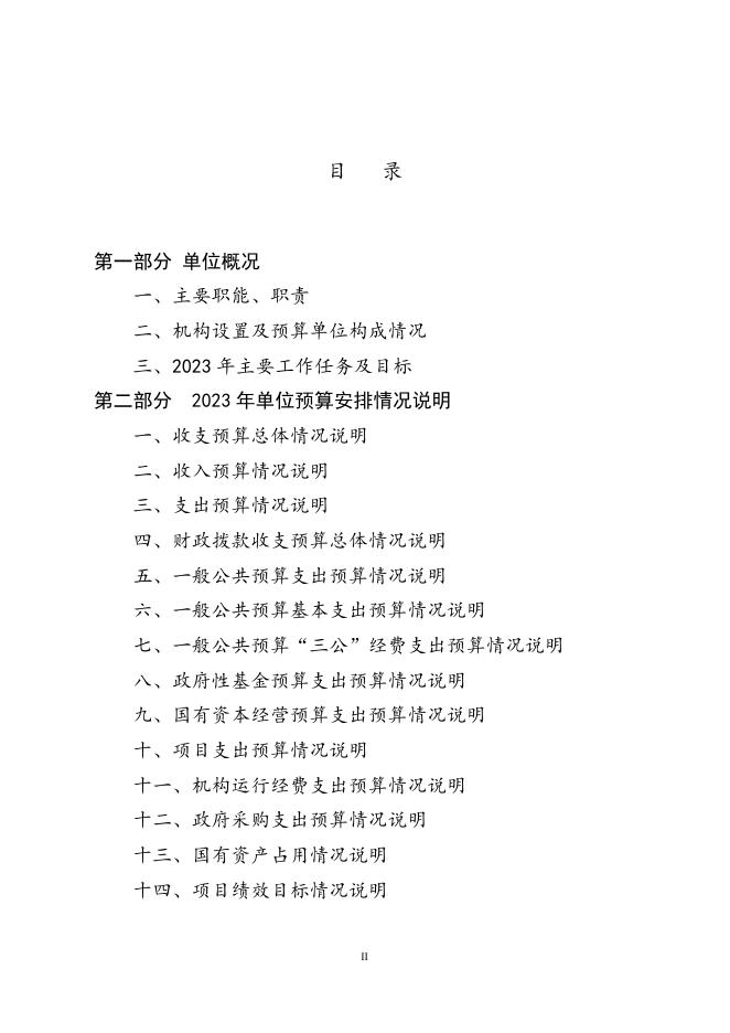 赤峰市生态环境综合行政执法支队2023年预算公开报告.doc