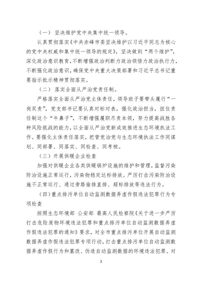 赤峰市生态环境综合行政执法支队2023年预算公开报告.doc