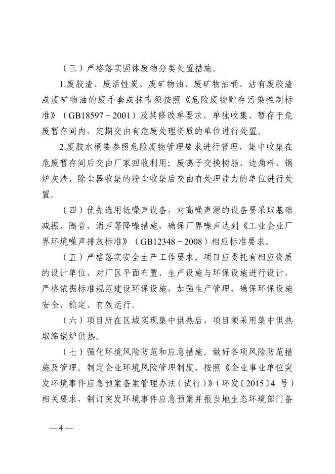贵环审〔2023〕60号贵港市生态环境局关于贵港市恒驰木业有限公司年产6万立方米生态板建设项目环境影响报告表的批复.pdf