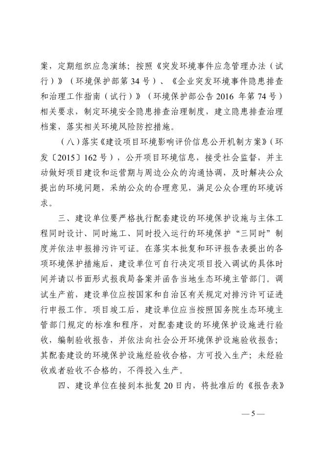 贵环审〔2023〕60号贵港市生态环境局关于贵港市恒驰木业有限公司年产6万立方米生态板建设项目环境影响报告表的批复.pdf