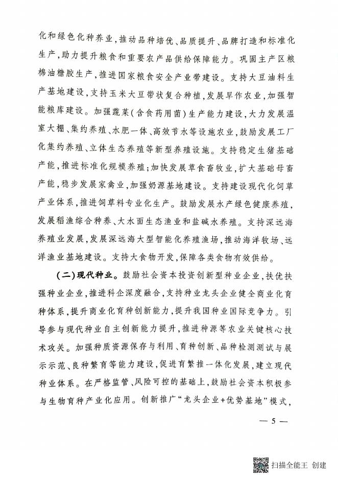 附件2：《农业农村部办公厅、国家乡村振兴局综合司关于印发〈社会资本投资农业农村指引（2022年）〉的通知》（农办计财〔2022〕10号）.pdf