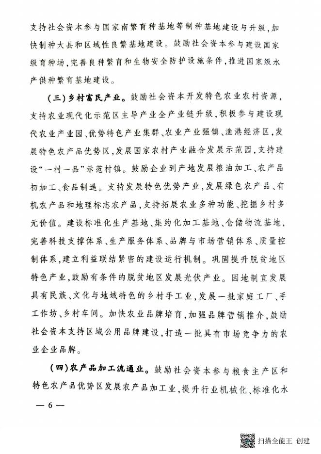 附件2：《农业农村部办公厅、国家乡村振兴局综合司关于印发〈社会资本投资农业农村指引（2022年）〉的通知》（农办计财〔2022〕10号）.pdf