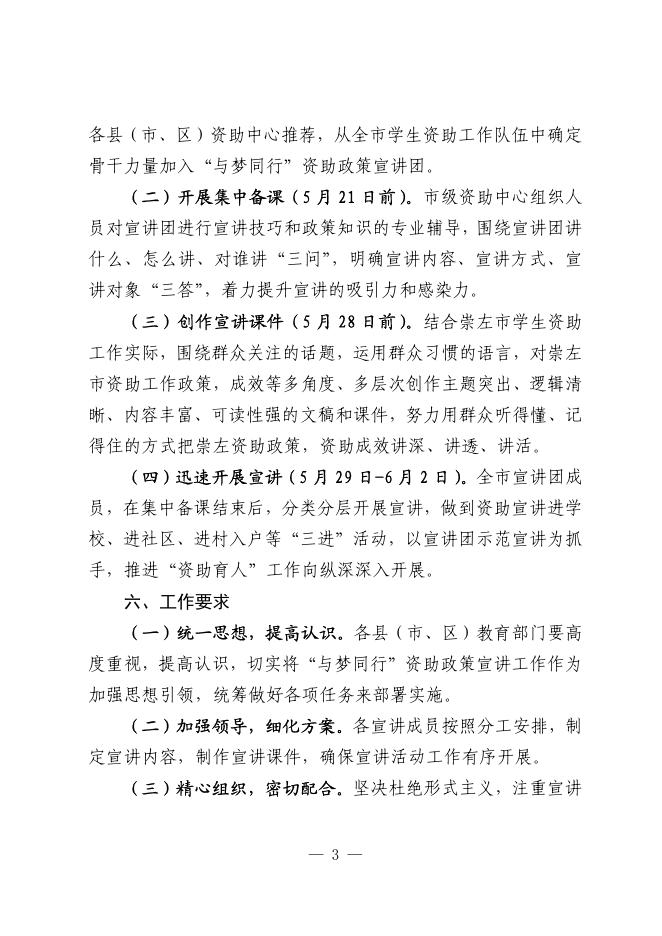 崇教资助〔2023〕15 号关于开展2023年崇左市“与梦同行”资助政策宣讲活动的通知.pdf