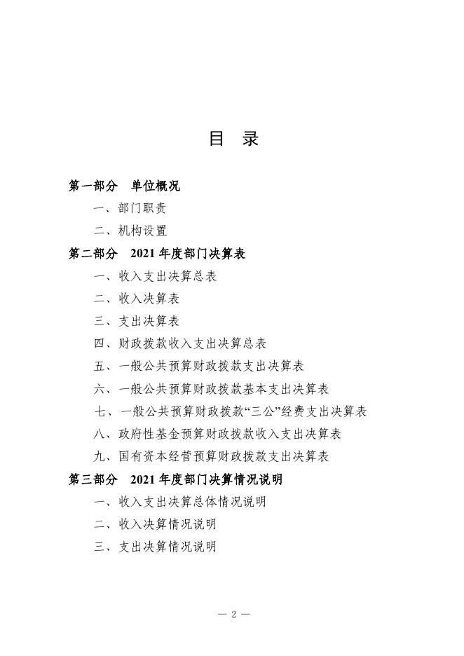 2021年度中卫市民政局部门决算公开.pdf