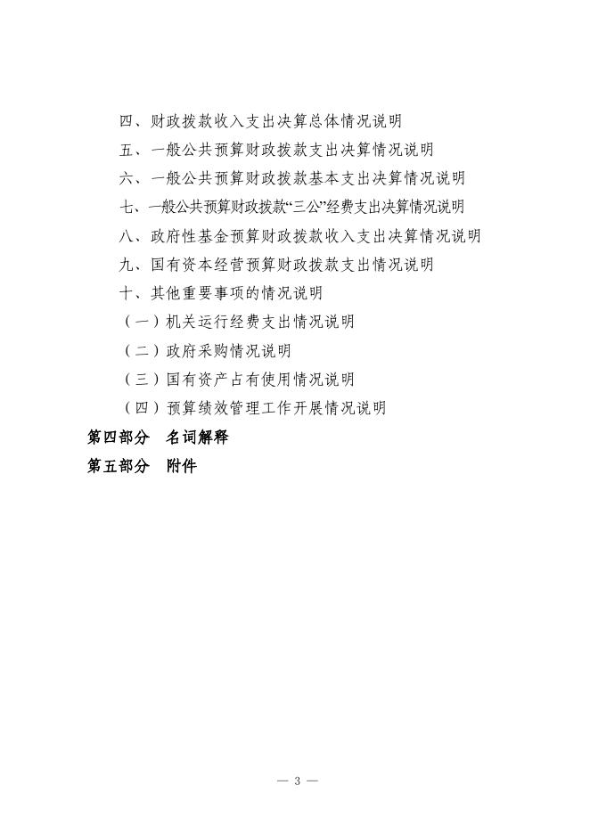 2021年度中卫市民政局部门决算公开.pdf