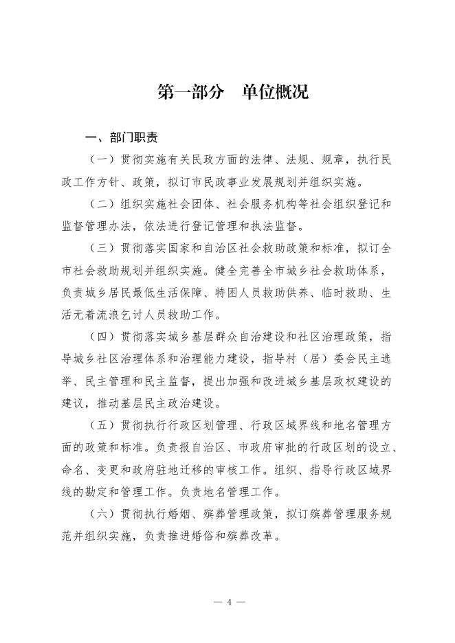 2021年度中卫市民政局部门决算公开.pdf