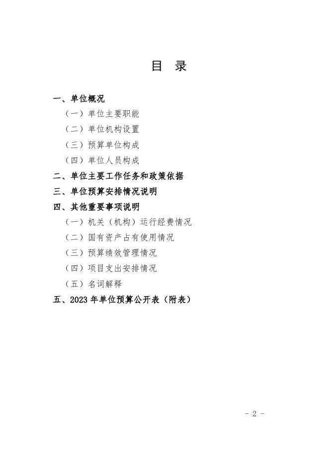 贵阳市固体废物管理中心2023年度部门预算公开信息.pdf