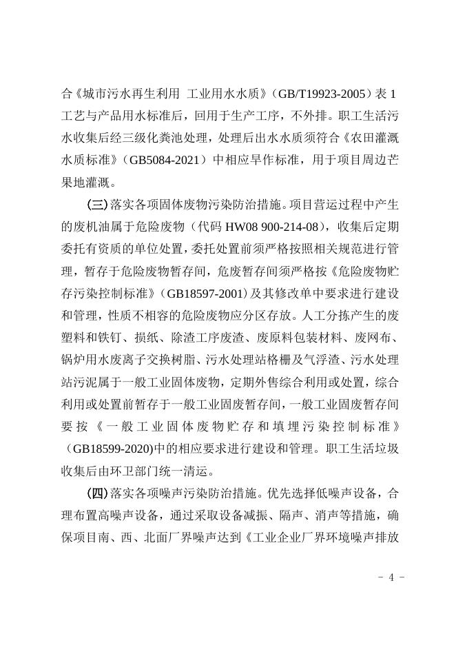 百环管字〔2023〕16号：关于广西百色市龙昆纸业有限公司年产7.2万吨农副产品包装纸项目环境影响报告书的批复(1).doc