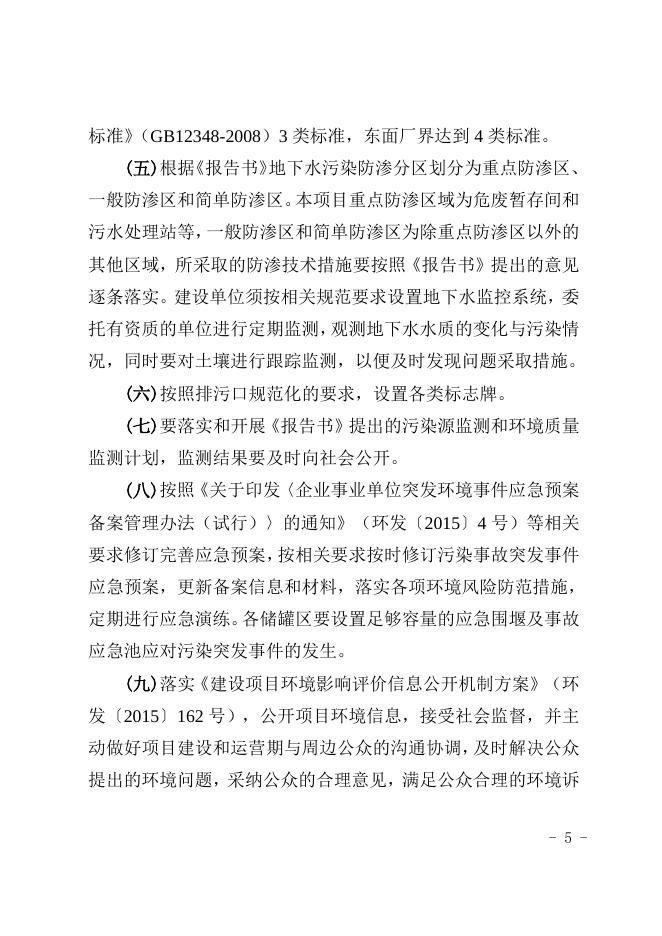 百环管字〔2023〕16号：关于广西百色市龙昆纸业有限公司年产7.2万吨农副产品包装纸项目环境影响报告书的批复(1).doc