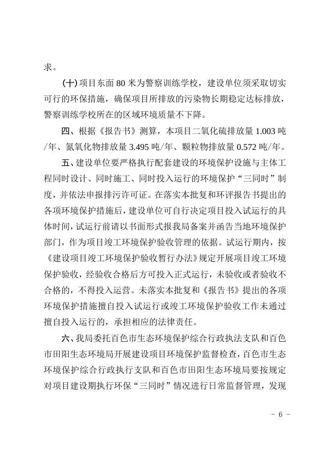 百环管字〔2023〕16号：关于广西百色市龙昆纸业有限公司年产7.2万吨农副产品包装纸项目环境影响报告书的批复(1).doc