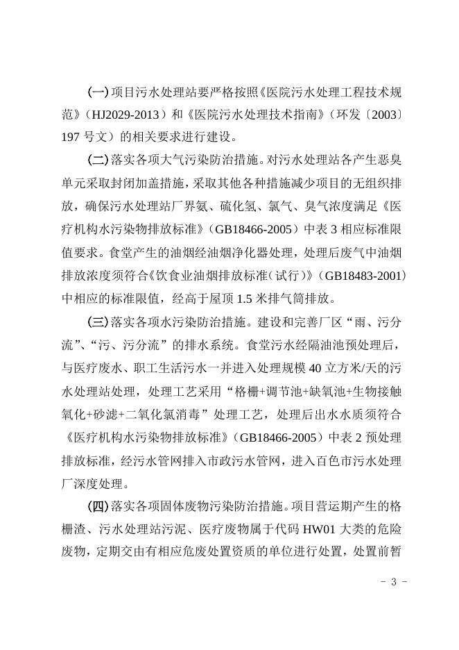 百环管字〔2023〕27号：关于百色康讯康复医院项目环境影响报告表的批复.doc