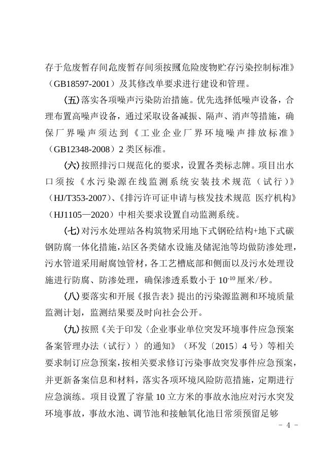 百环管字〔2023〕27号：关于百色康讯康复医院项目环境影响报告表的批复.doc
