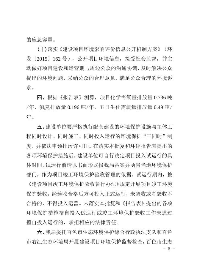 百环管字〔2023〕27号：关于百色康讯康复医院项目环境影响报告表的批复.doc