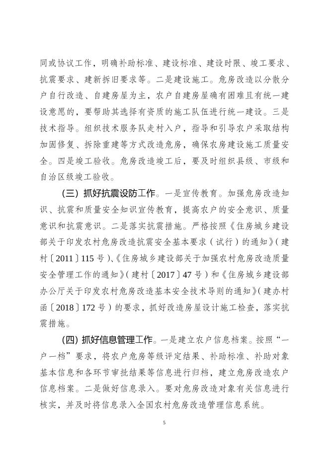 桂政办电〔2018〕247号 关于印发2018~2019年广西第二批建档立卡贫困户等4类重点对象危房改造实施方案的通知 - 农村危房改造 - 广西百色市住房和城乡建设局网站 - zjw.baise.gov.cn.pdf